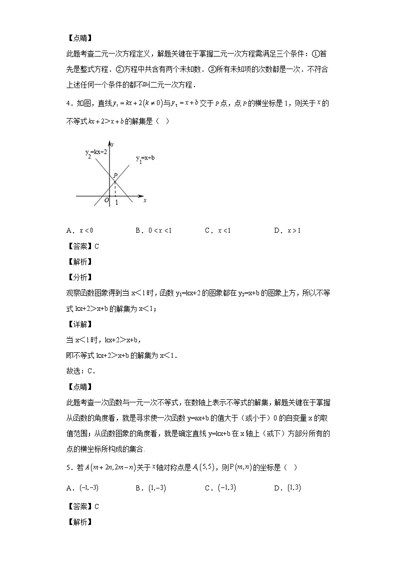 重庆市第八中学校2019-2020学年八年级上学期期中数学试题03