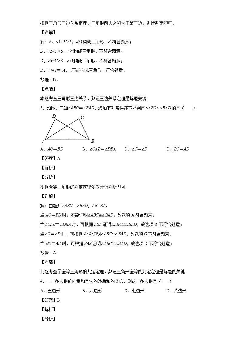 天津市耀华中学2021-2022学年八年级上学期期中数学试题02