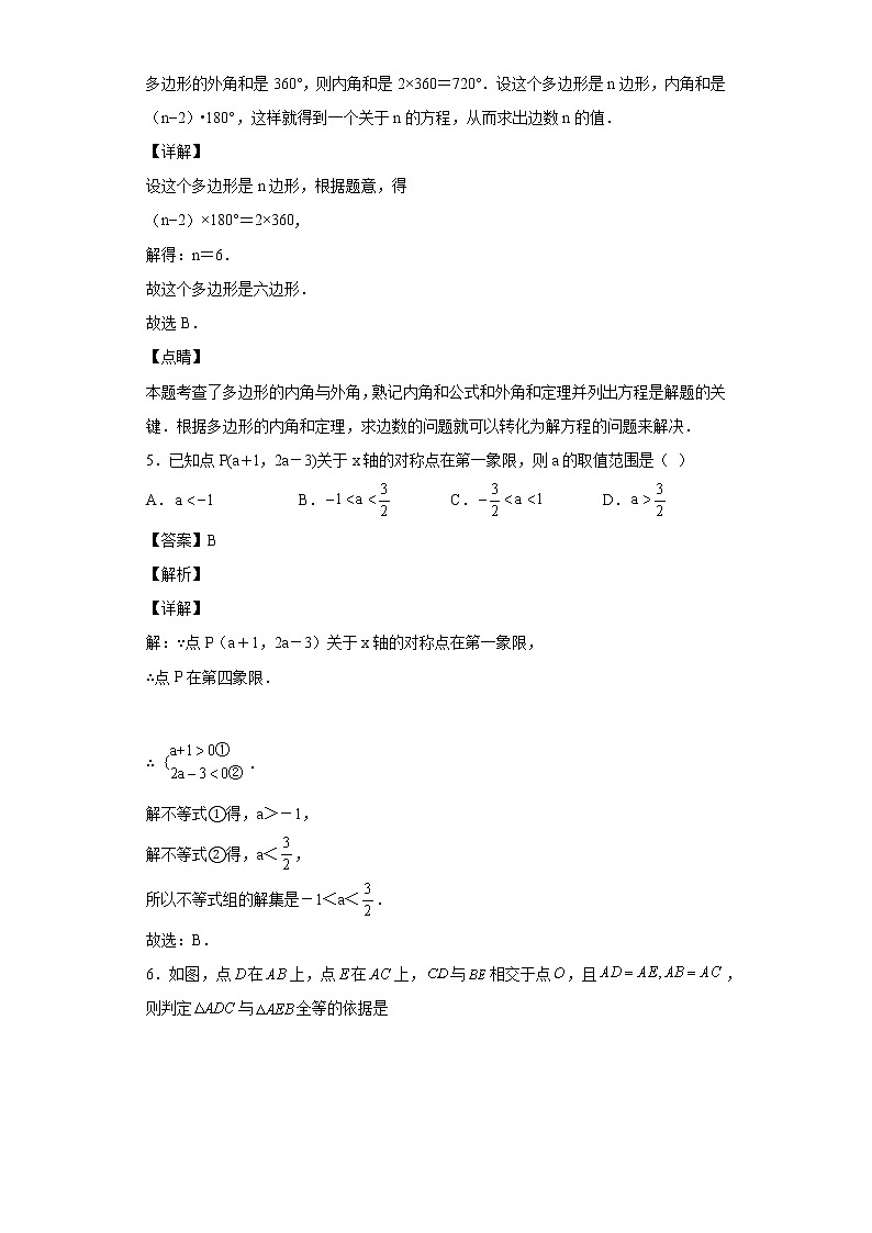 天津市耀华中学2021-2022学年八年级上学期期中数学试题03