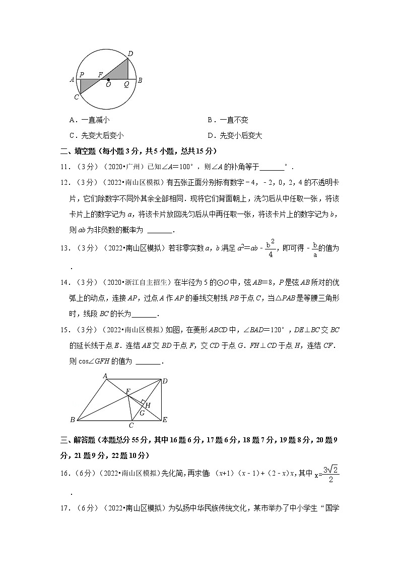 2022年广东省深圳市南山区中考数学模拟试卷（二）（3月份）03