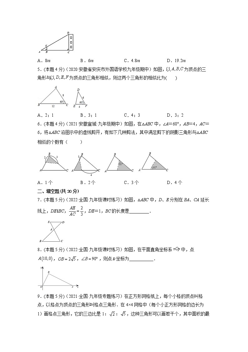 专题06 相似三角形（课后小练）-原卷版第2页