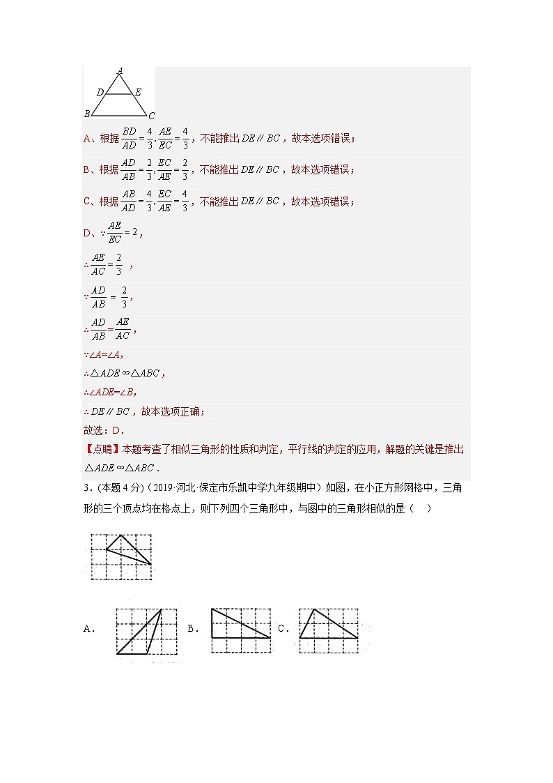 专题06 相似三角形（课后小练）-解析版第2页