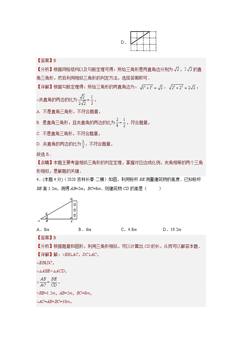 专题06 相似三角形（课后小练）-解析版第3页