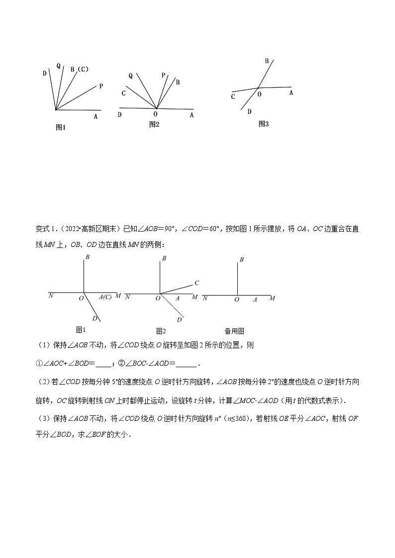 【期末专项】苏科版初一数学上册期末复习专题 与角相关的旋转（翻折）问题 专项讲练02