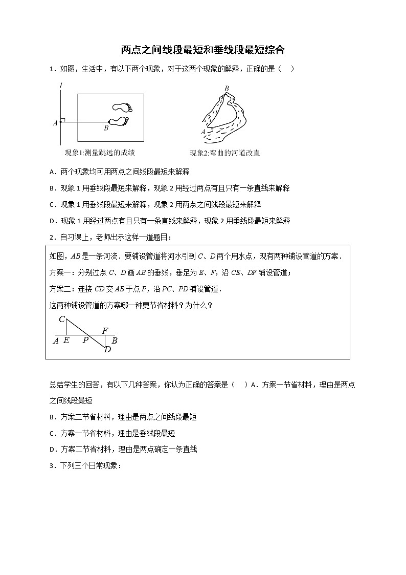【期末专项】苏科版七年级数学上册期末复习专题 两点之间线段最短和垂线段最短综合01