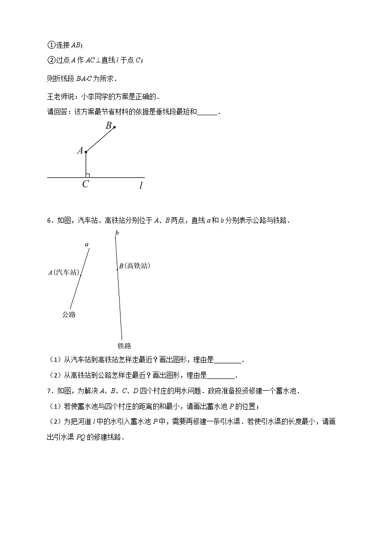 【期末专项】苏科版七年级数学上册期末复习专题 两点之间线段最短和垂线段最短综合03
