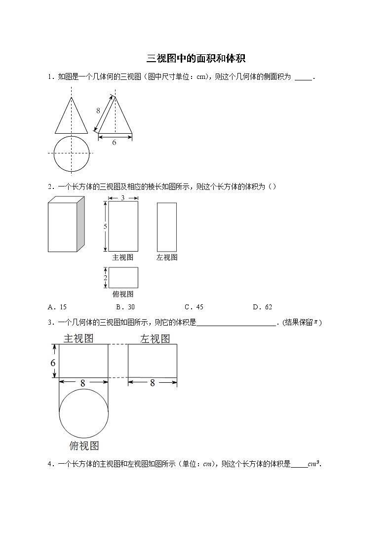 【期末专项】苏科版七年级数学上册期末复习专题 三视图中的面积和体积第1页