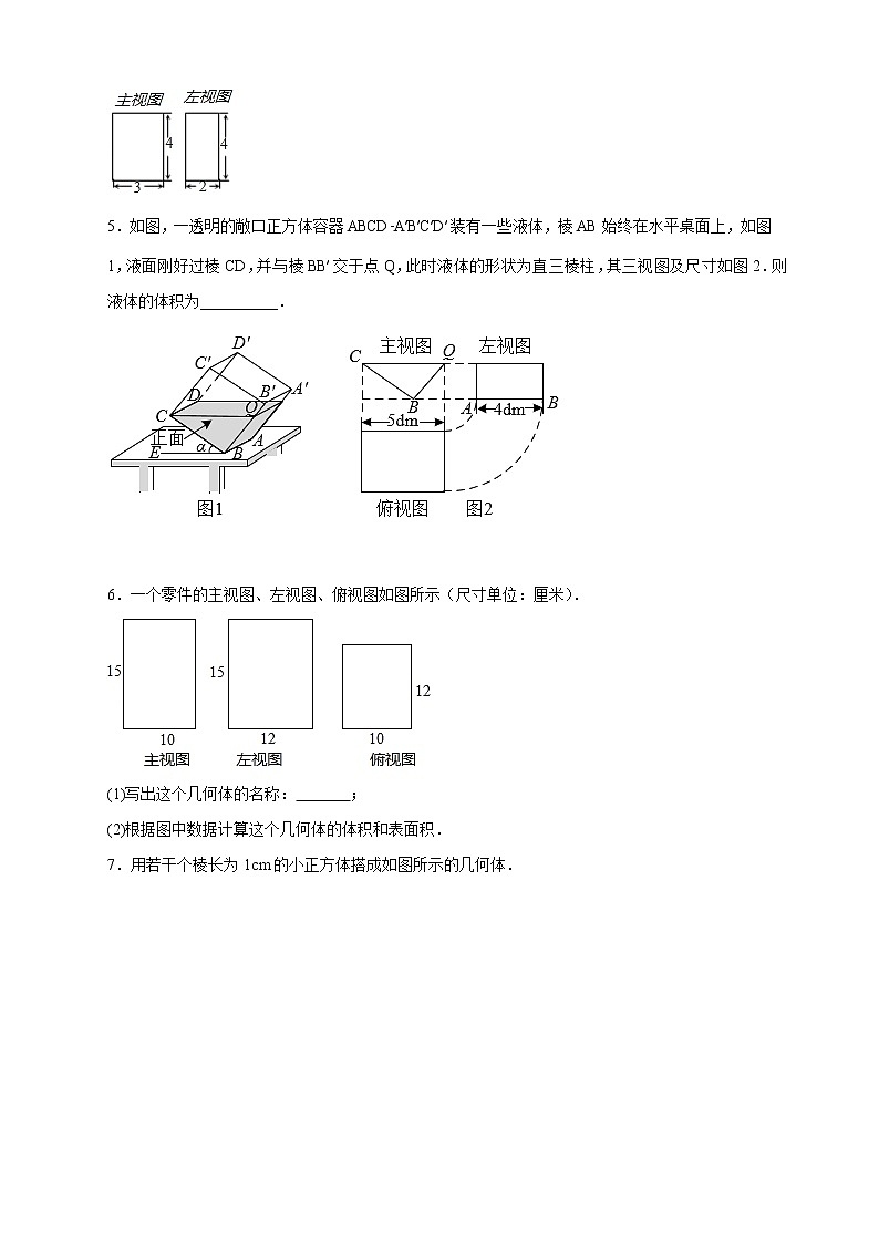 【期末专项】苏科版七年级数学上册期末复习专题 三视图中的面积和体积第2页