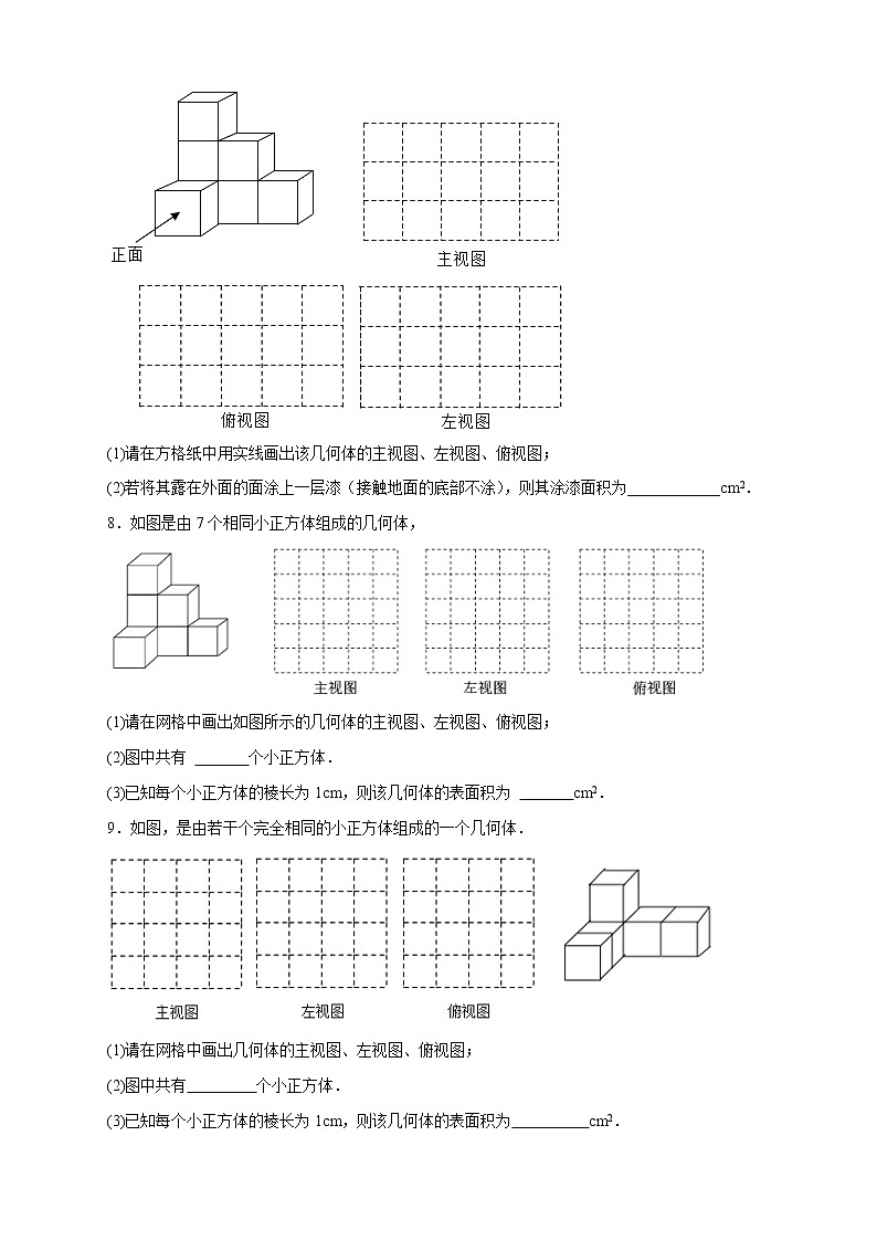 【期末专项】苏科版七年级数学上册期末复习专题 三视图中的面积和体积第3页