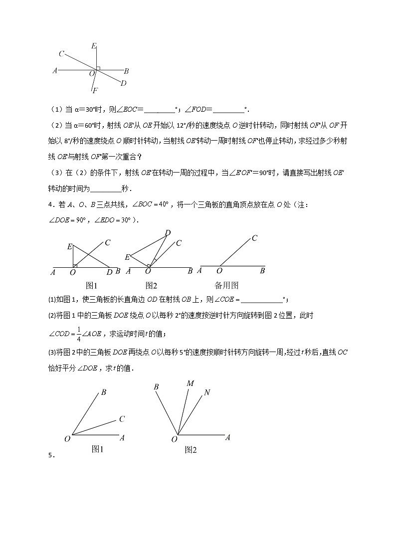 【期末专项】苏科版七年级数学上册期末复习专题 与角平分线有关的动角问题第2页