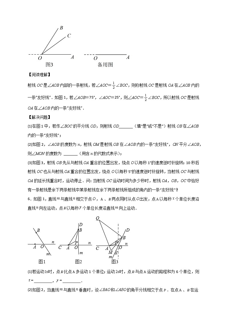 【期末专项】苏科版七年级数学上册期末复习专题 与角平分线有关的动角问题第3页