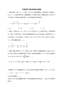 【期末专项】苏科版七年级数学上册期末复习专题 与线段中点有关的动点问题