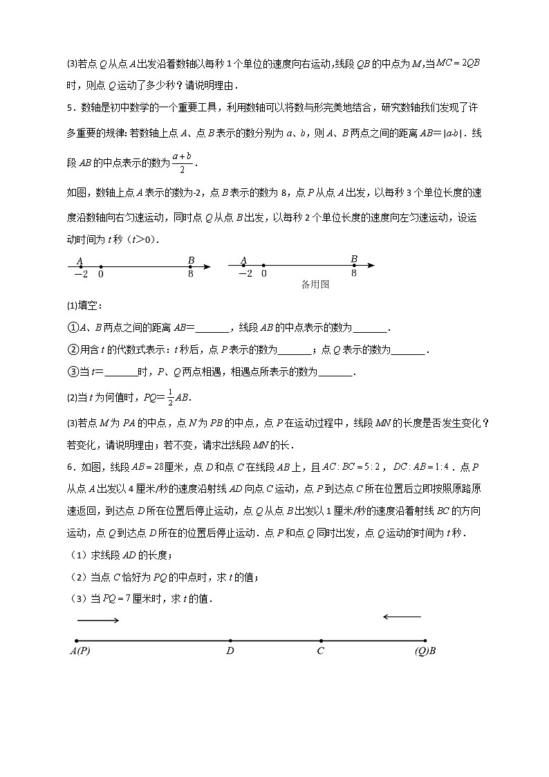 【期末专项】苏科版七年级数学上册期末复习专题 与线段中点有关的动点问题第2页