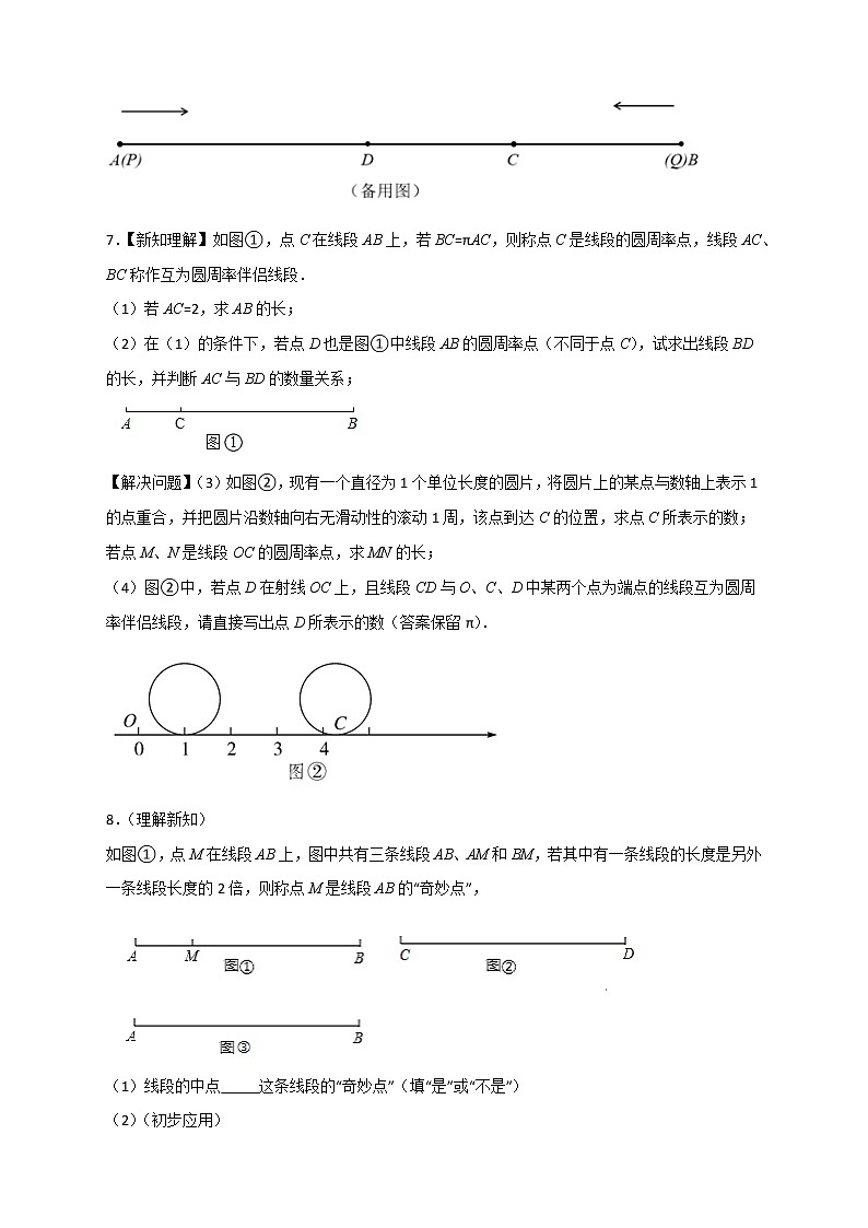 【期末专项】苏科版七年级数学上册期末复习专题 与线段中点有关的动点问题第3页