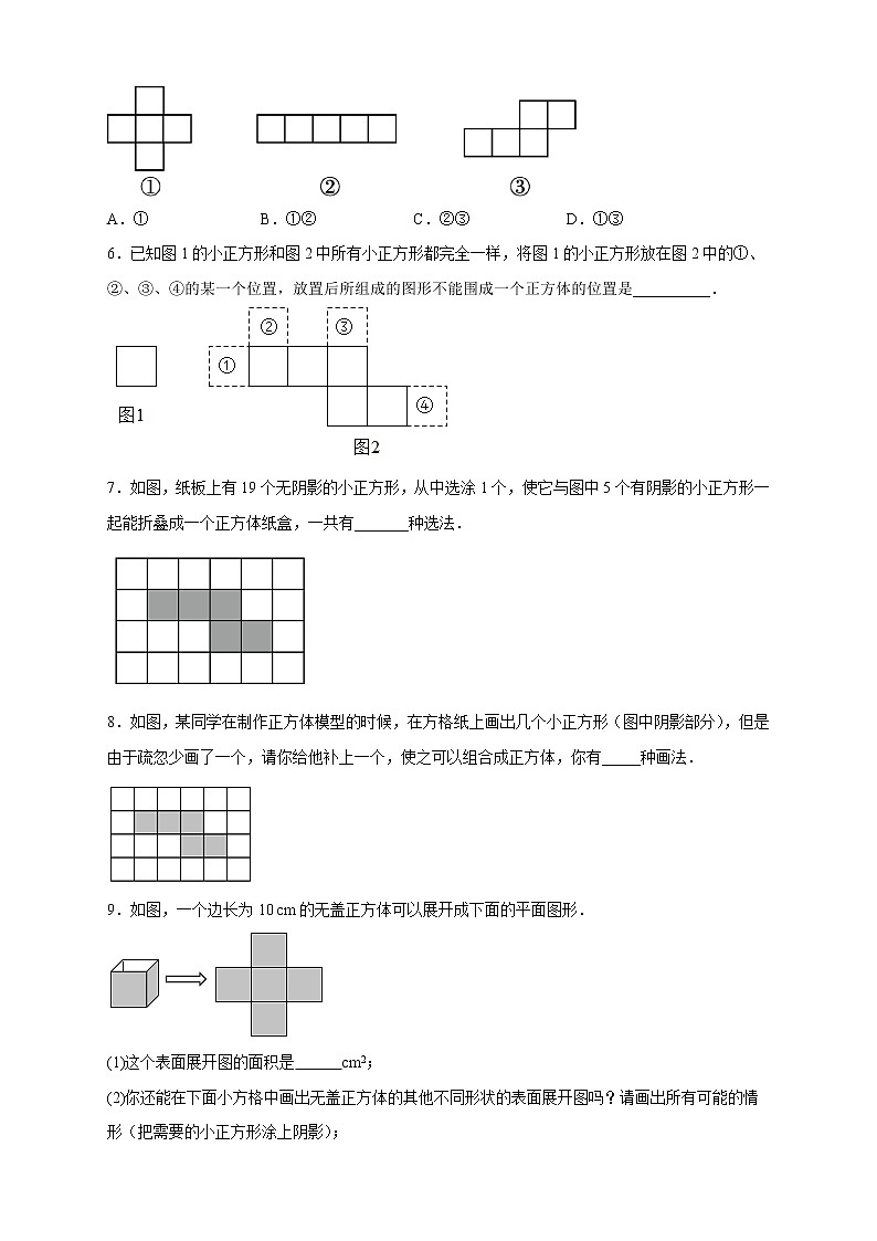 【期末专项】苏科版七年级数学上册期末复习专题 正方体的展开图第2页