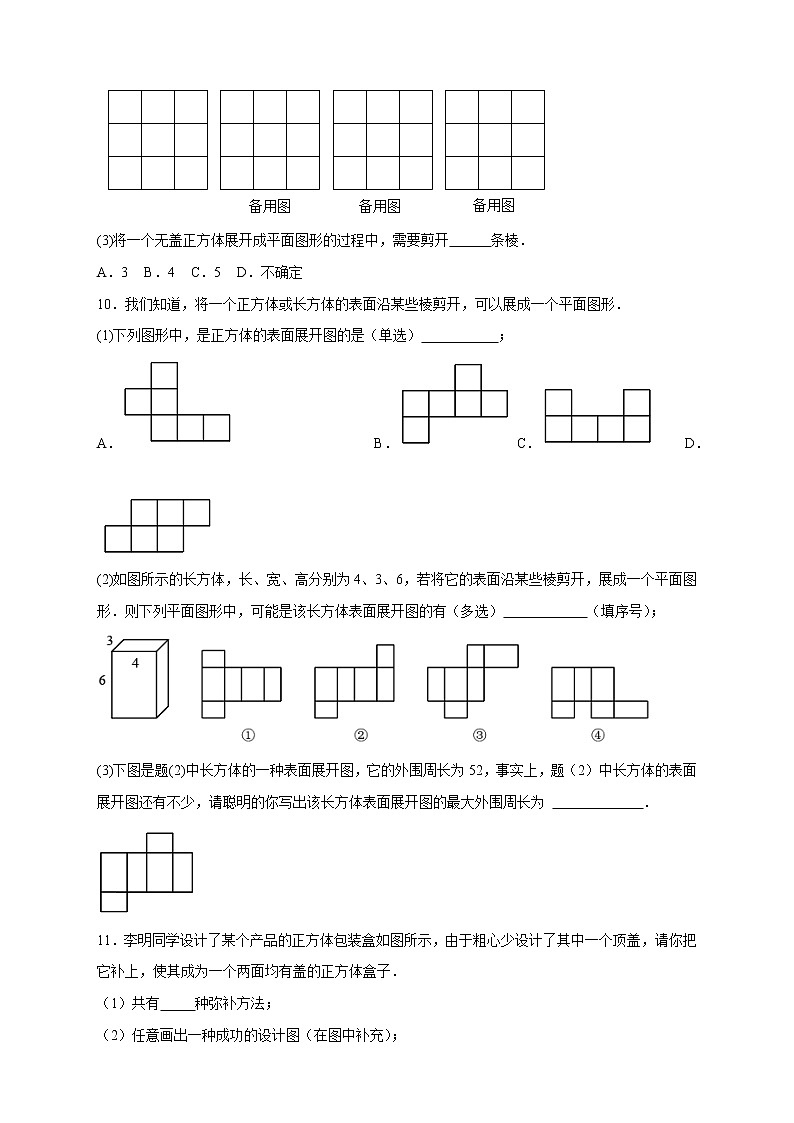 【期末专项】苏科版七年级数学上册期末复习专题 正方体的展开图第3页