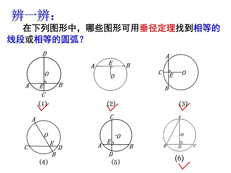 24.1.3垂径定理 课件07