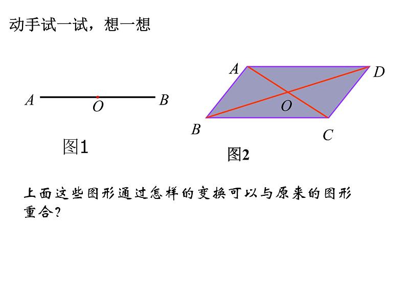 中心对称图形 课件05