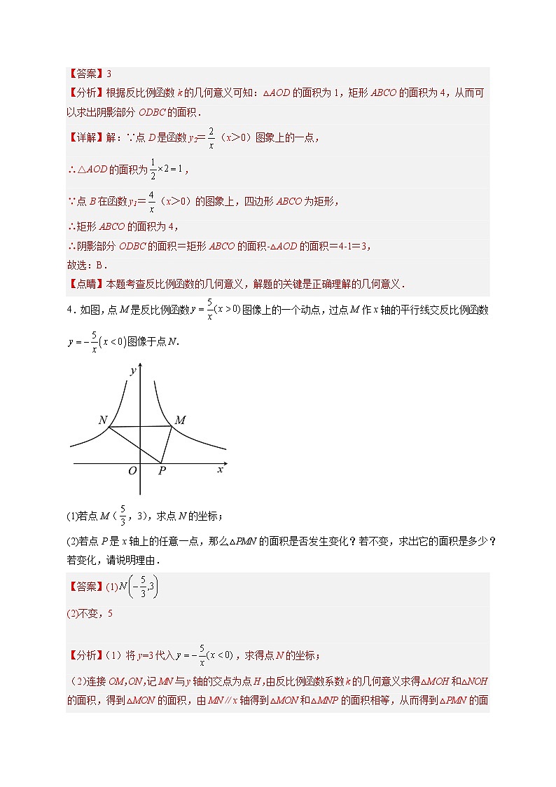 专题01 已知k求面积-【微专题】最新九年级数学下册常考点微专题提分精练（人教版）03