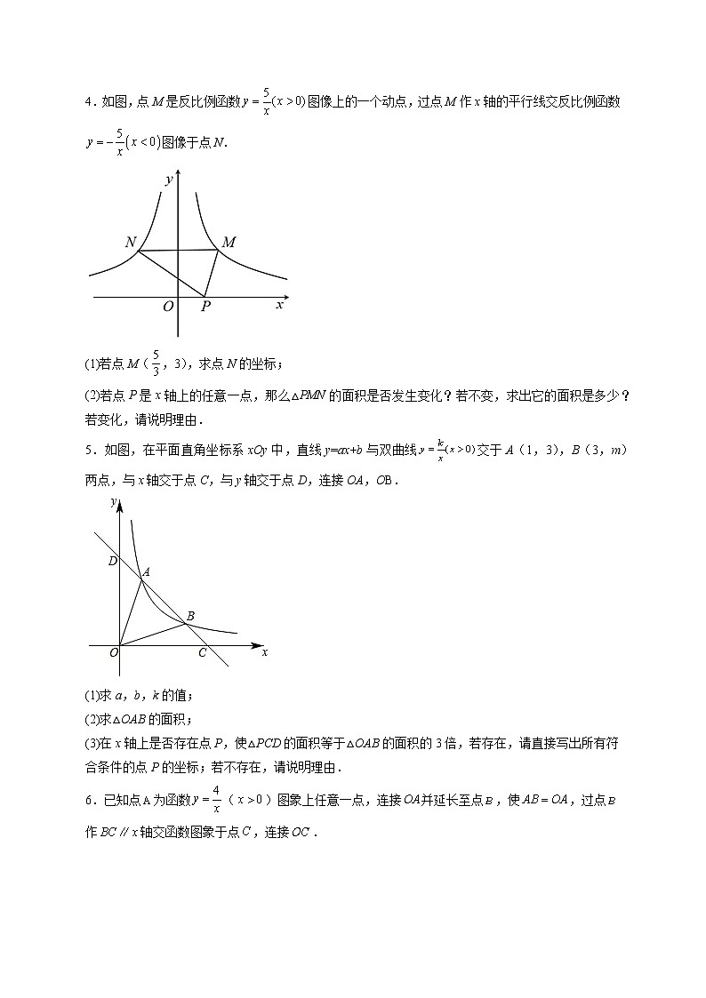 专题01 已知k求面积-【微专题】最新九年级数学下册常考点微专题提分精练（人教版）02