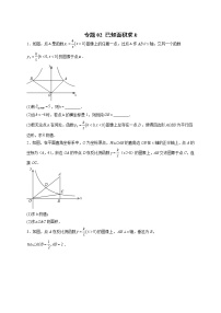 专题02 已知面积求k-【微专题】最新九年级数学下册常考点微专题提分精练（人教版）