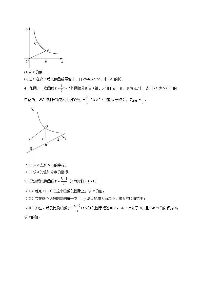 专题02 已知面积求k-【微专题】最新九年级数学下册常考点微专题提分精练（人教版）02