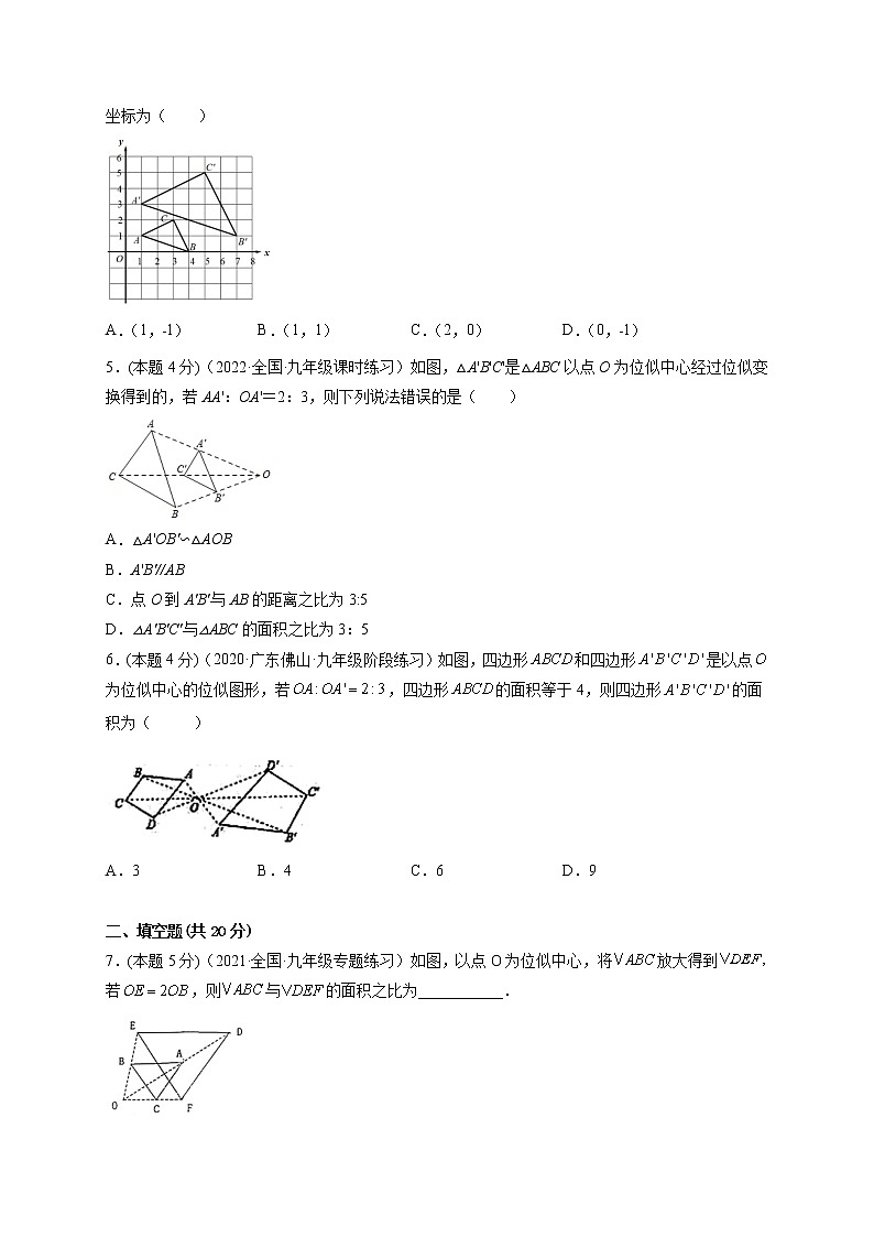 专题07 位似（课后小练）-【一题三变系列】最新九年级数学下册重要考点题型精讲精练(人教版)02