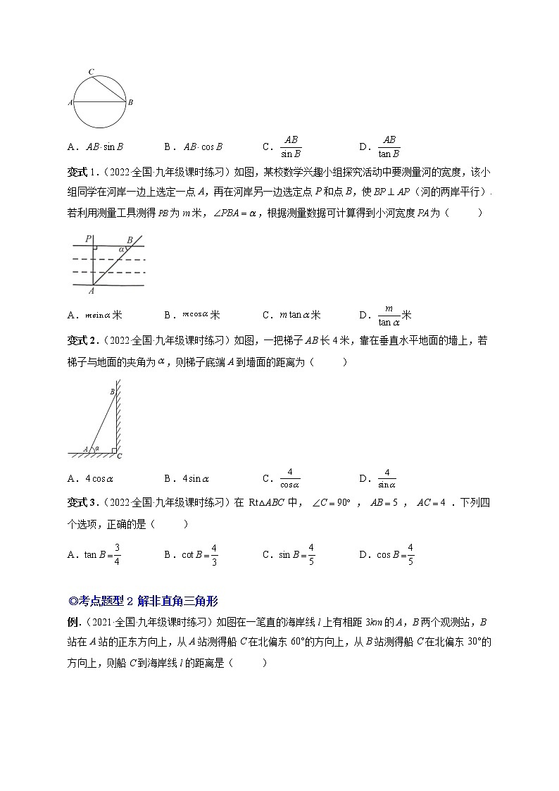 专题10 解直角三角形及其应用（热考题型）-原卷版第2页
