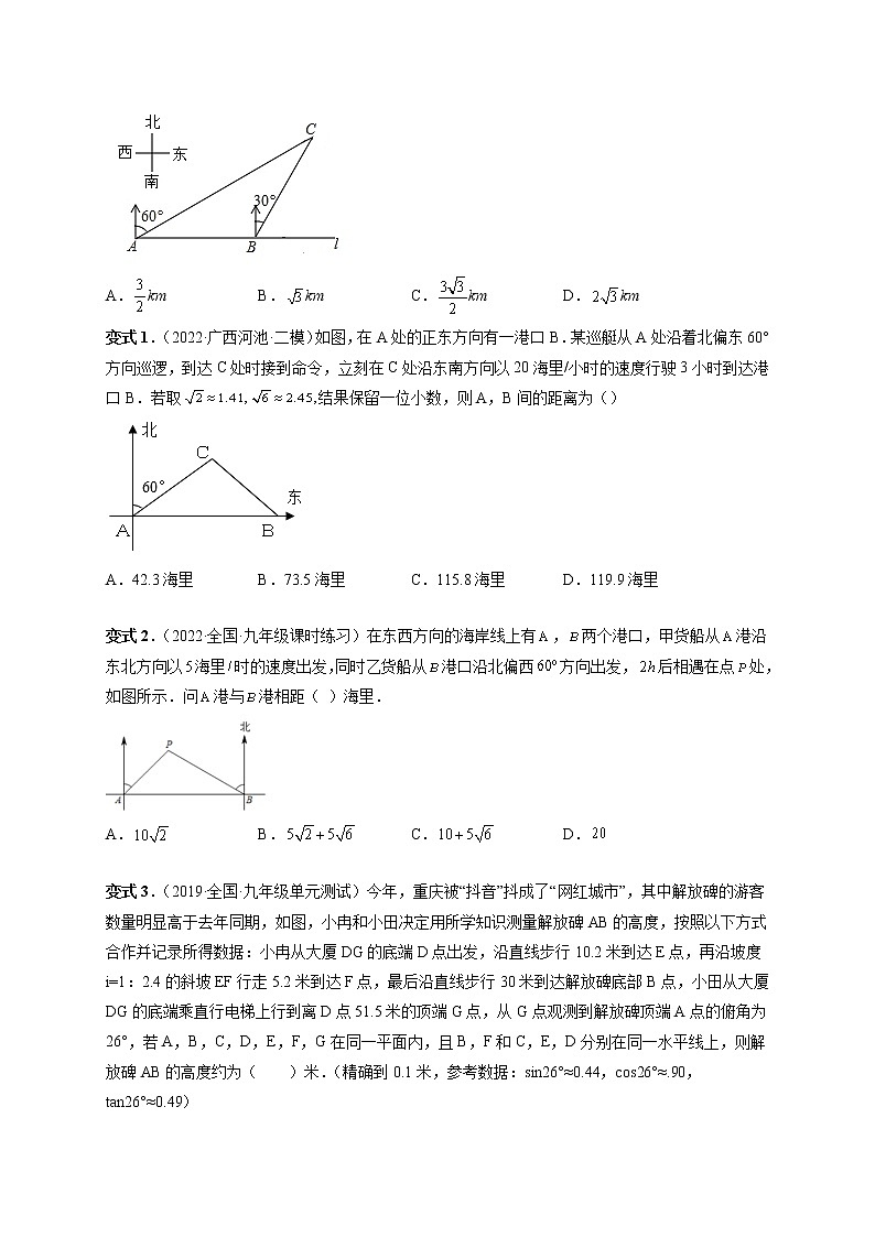 专题10 解直角三角形及其应用（热考题型）-原卷版第3页