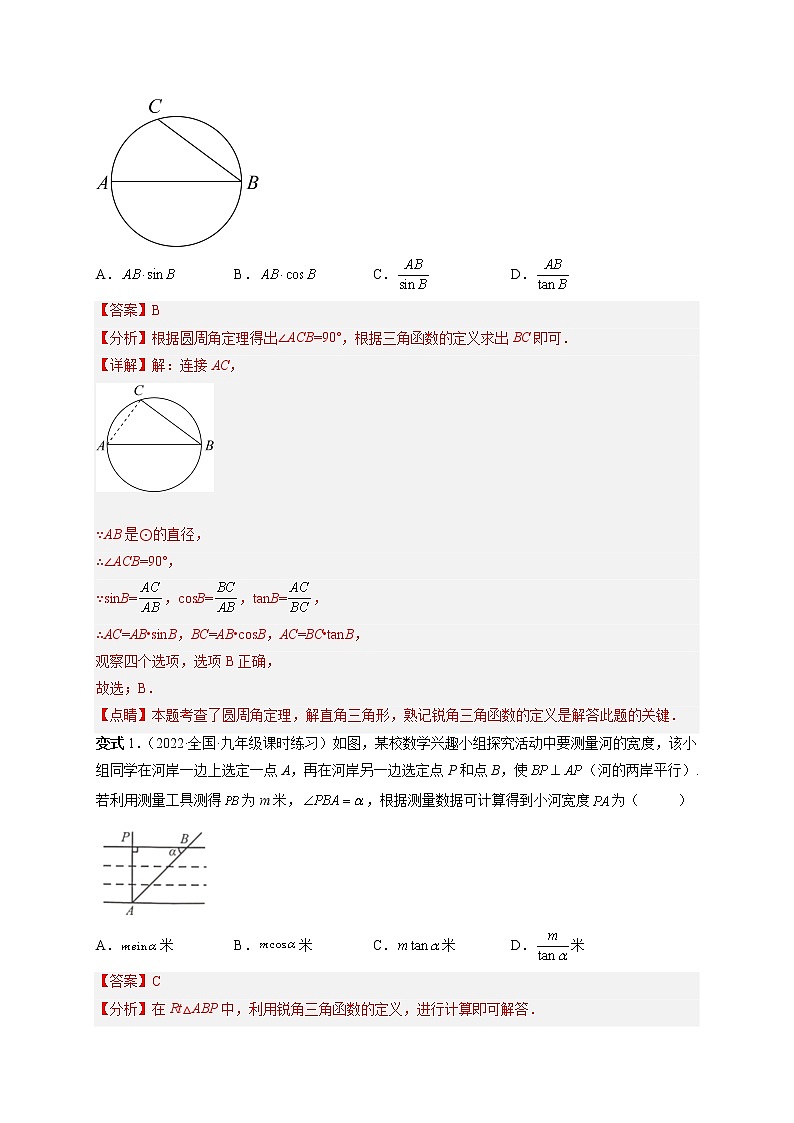 专题10 解直角三角形及其应用（热考题型）-解析版第2页