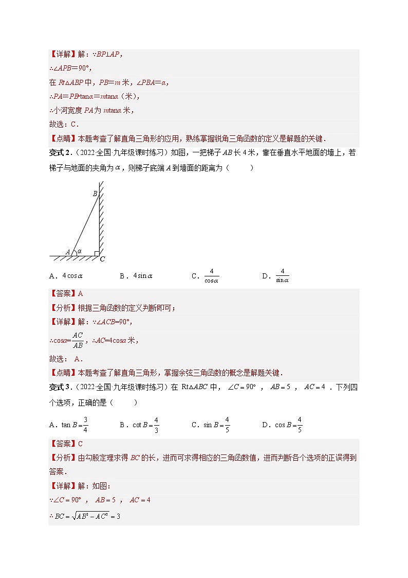 专题10 解直角三角形及其应用（热考题型）-解析版第3页