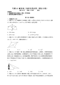 数学人教版28.2 解直角三角形及其应用课时作业