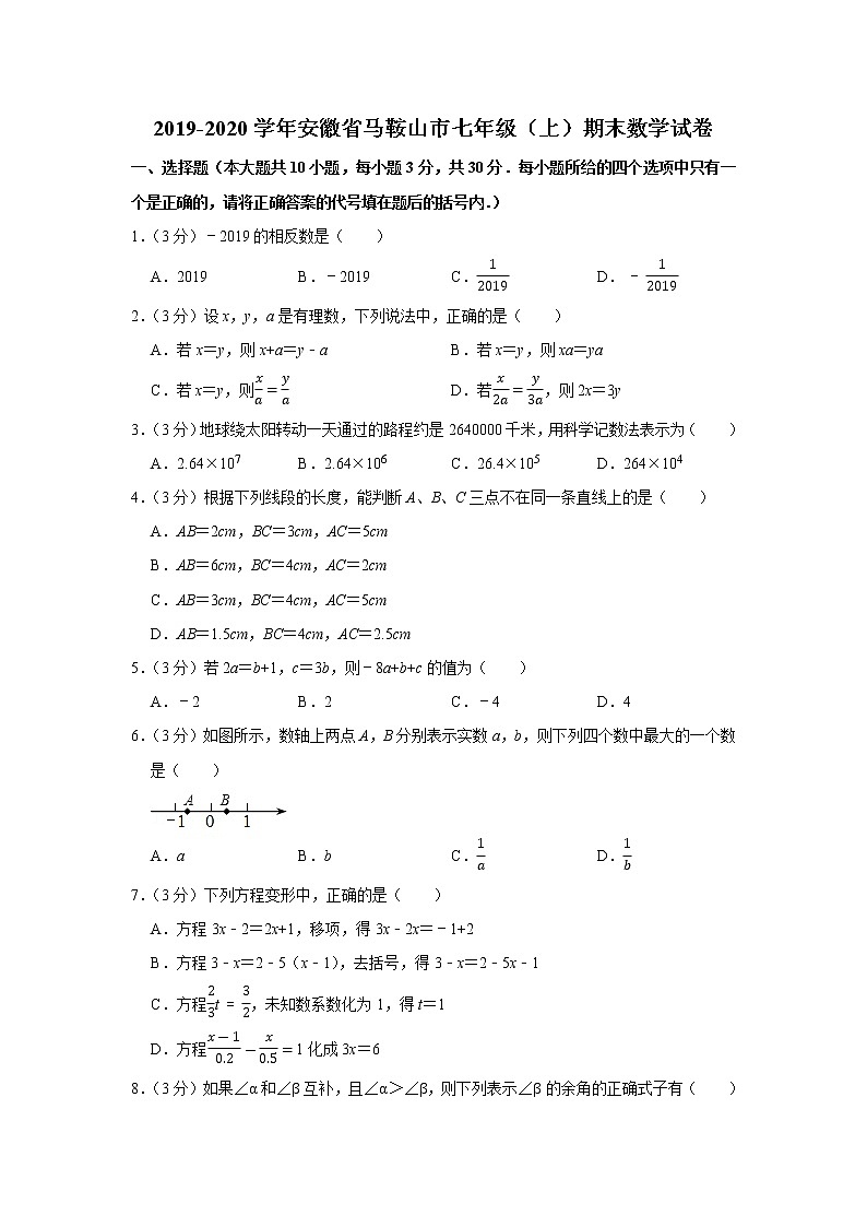 2019-2020学年安徽省马鞍山市七年级（上）期末数学试卷01