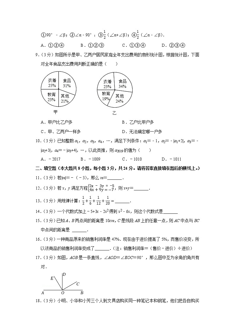 2019-2020学年安徽省马鞍山市七年级（上）期末数学试卷02