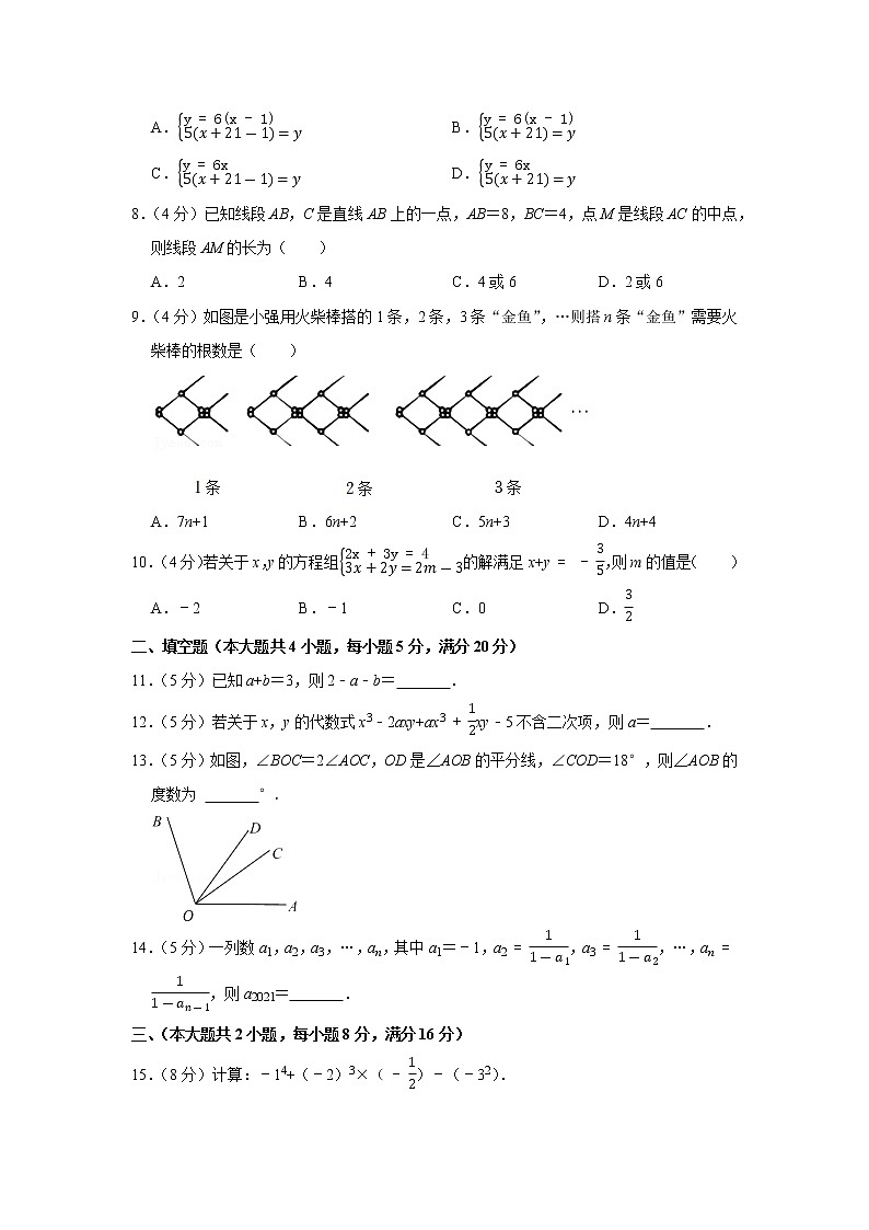 2020-2021学年安徽省滁州市全椒县七年级（上）期末数学试卷第2页