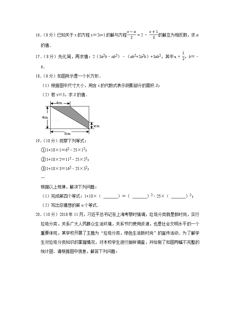 2020-2021学年安徽省六安市金安区汇文中学七年级（上）期末数学试卷03
