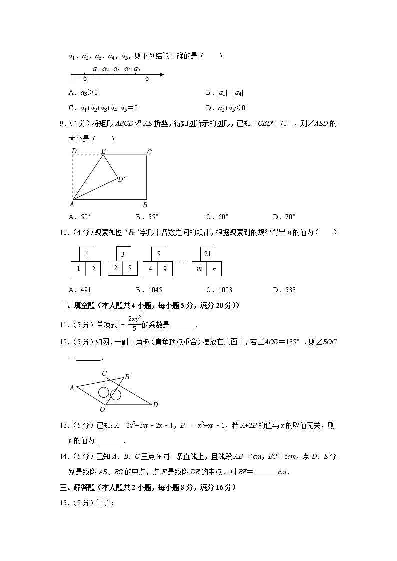 2021-2022学年安徽省安庆市七年级（上）期末数学试卷02