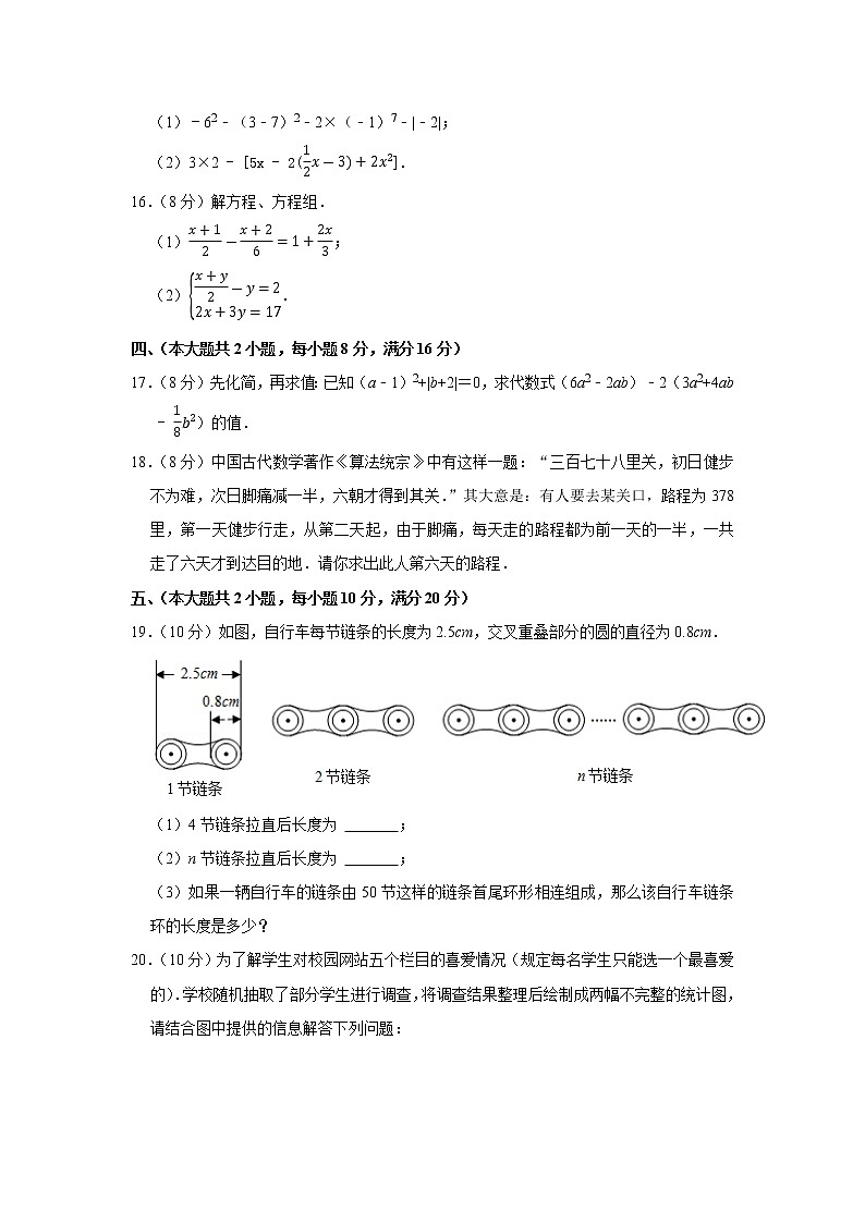 2021-2022学年安徽省安庆市七年级（上）期末数学试卷03