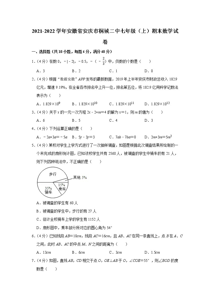2021-2022学年安徽省安庆市桐城二中七年级（上）期末数学试卷01