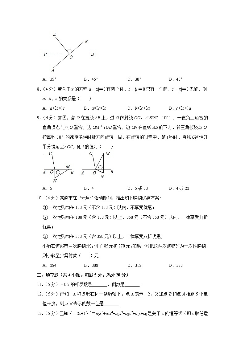 2021-2022学年安徽省安庆市桐城二中七年级（上）期末数学试卷02
