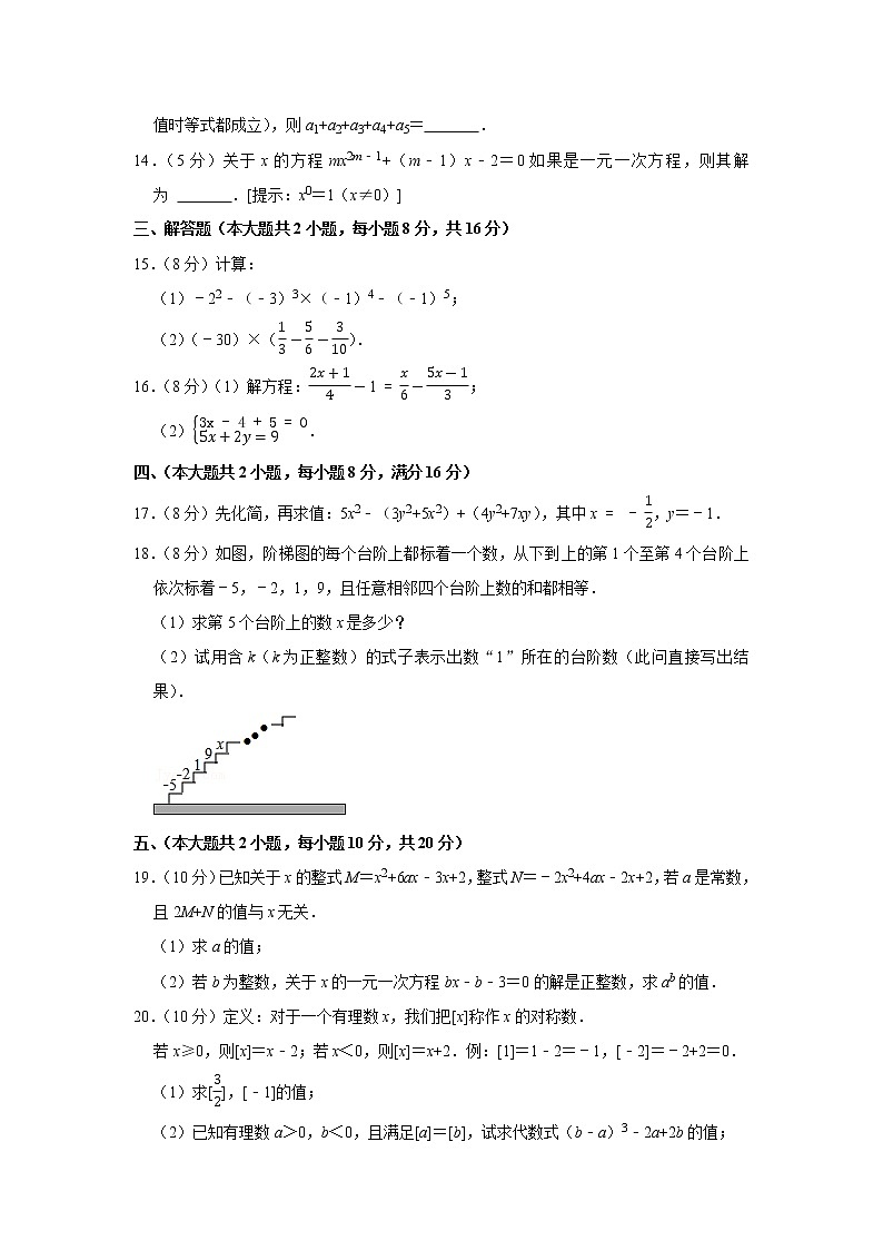 2021-2022学年安徽省安庆市桐城二中七年级（上）期末数学试卷03