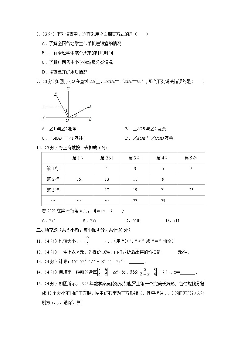 2021-2022学年安徽省亳州市利辛县七年级（上）期末数学试卷第2页