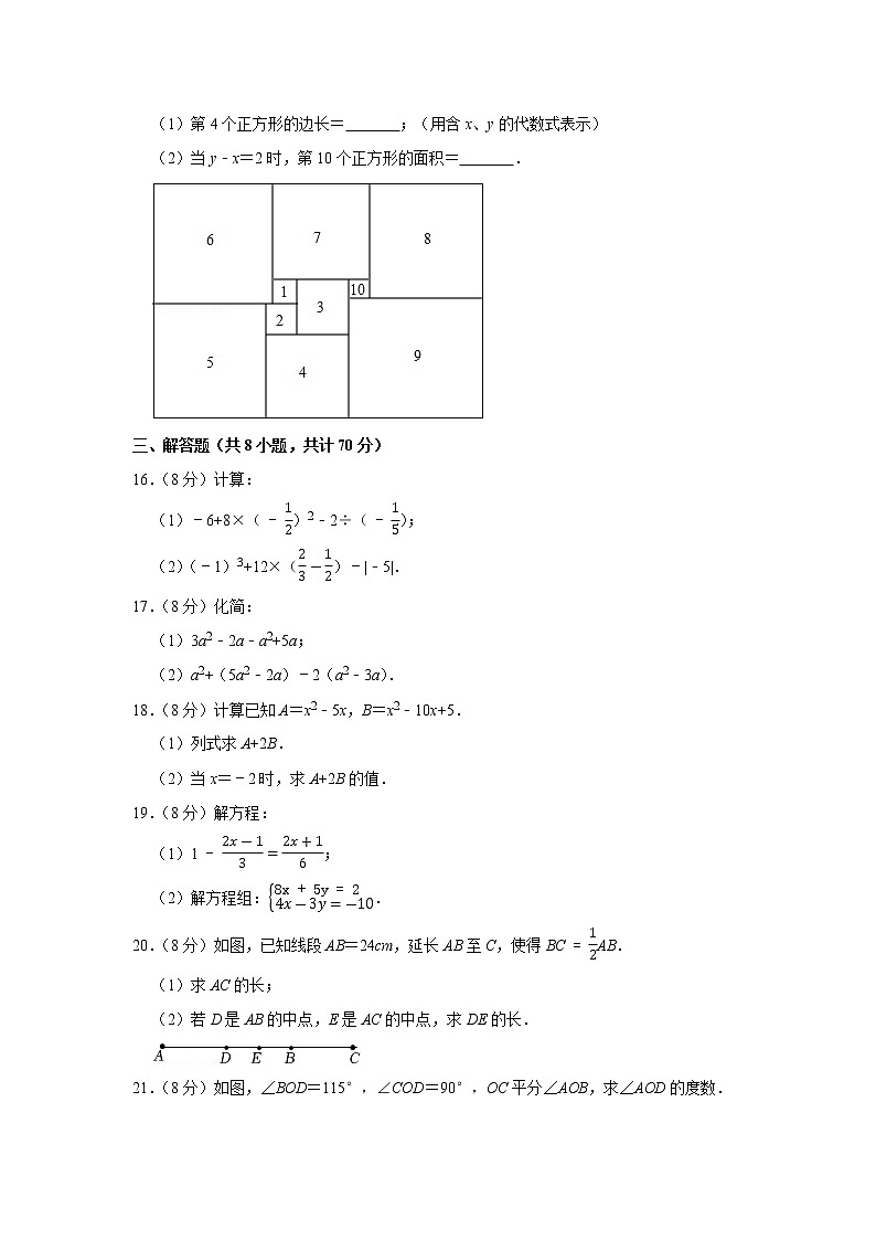 2021-2022学年安徽省亳州市利辛县七年级（上）期末数学试卷第3页