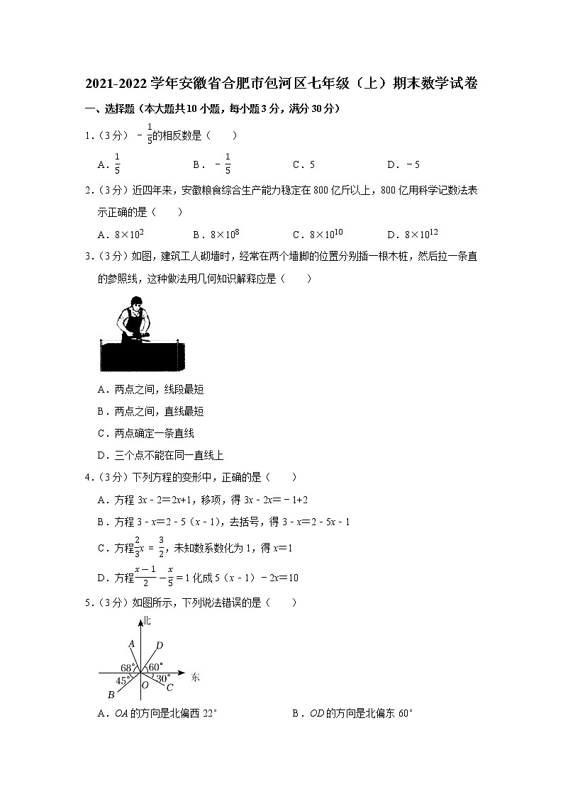 2021-2022学年安徽省合肥市包河区七年级（上）期末数学试卷01