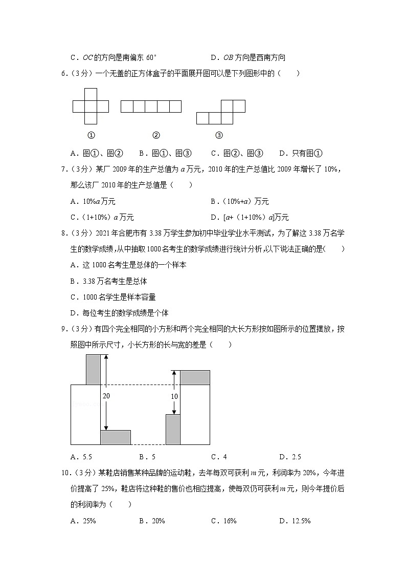 2021-2022学年安徽省合肥市包河区七年级（上）期末数学试卷02
