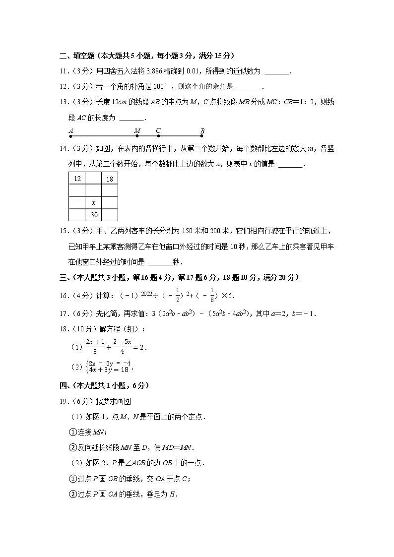 2021-2022学年安徽省合肥市包河区七年级（上）期末数学试卷03