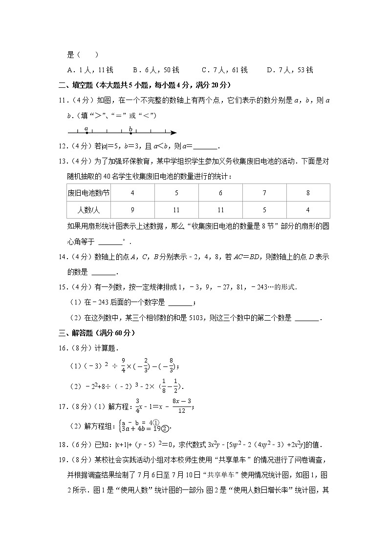 2021-2022学年安徽省合肥市肥东县七年级（上）期末数学试卷第2页