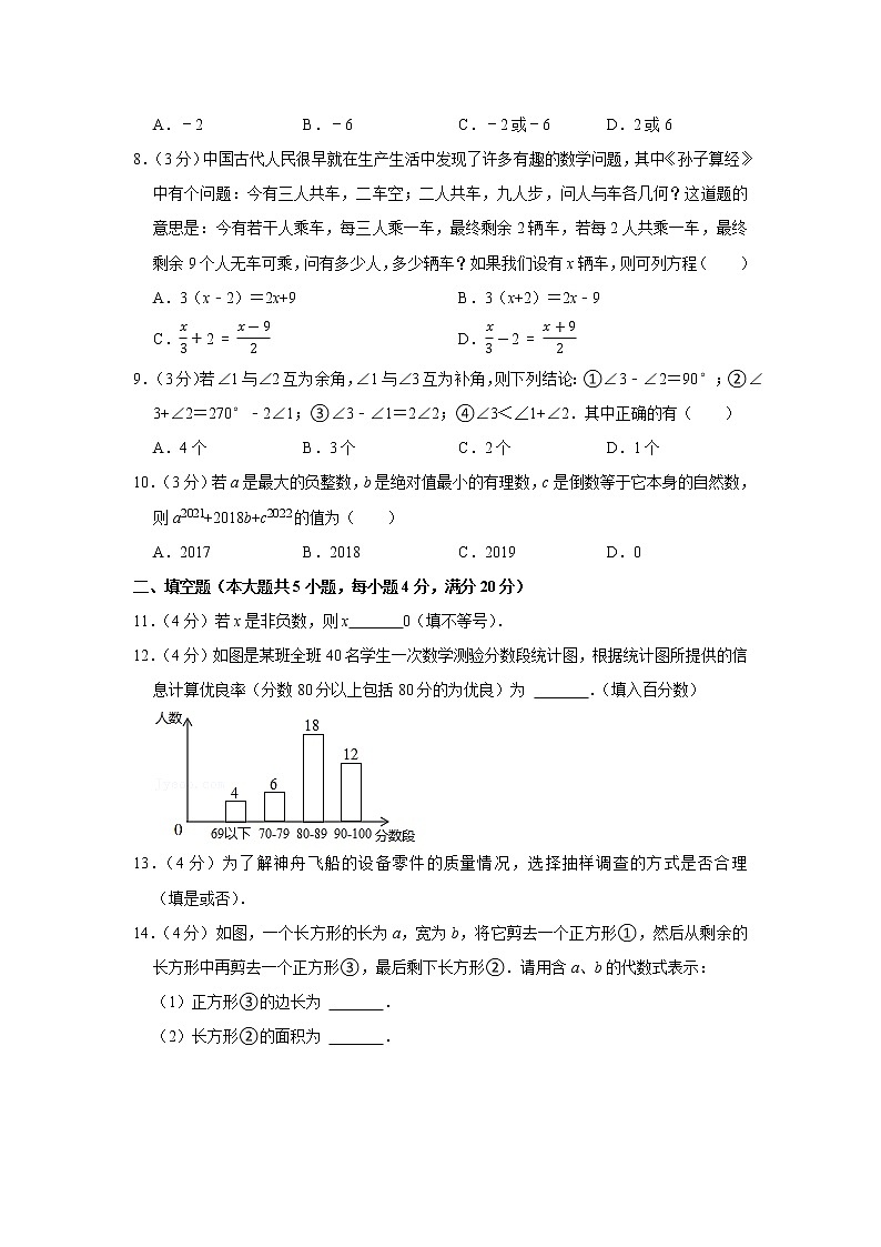 2021-2022学年安徽省合肥市肥西县七年级（上）期末数学试卷02