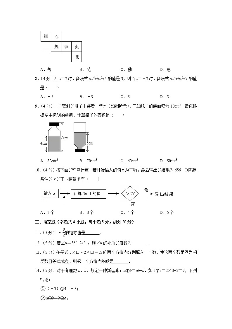 2021-2022学年安徽省合肥市庐江县七年级（上）期末数学试卷02