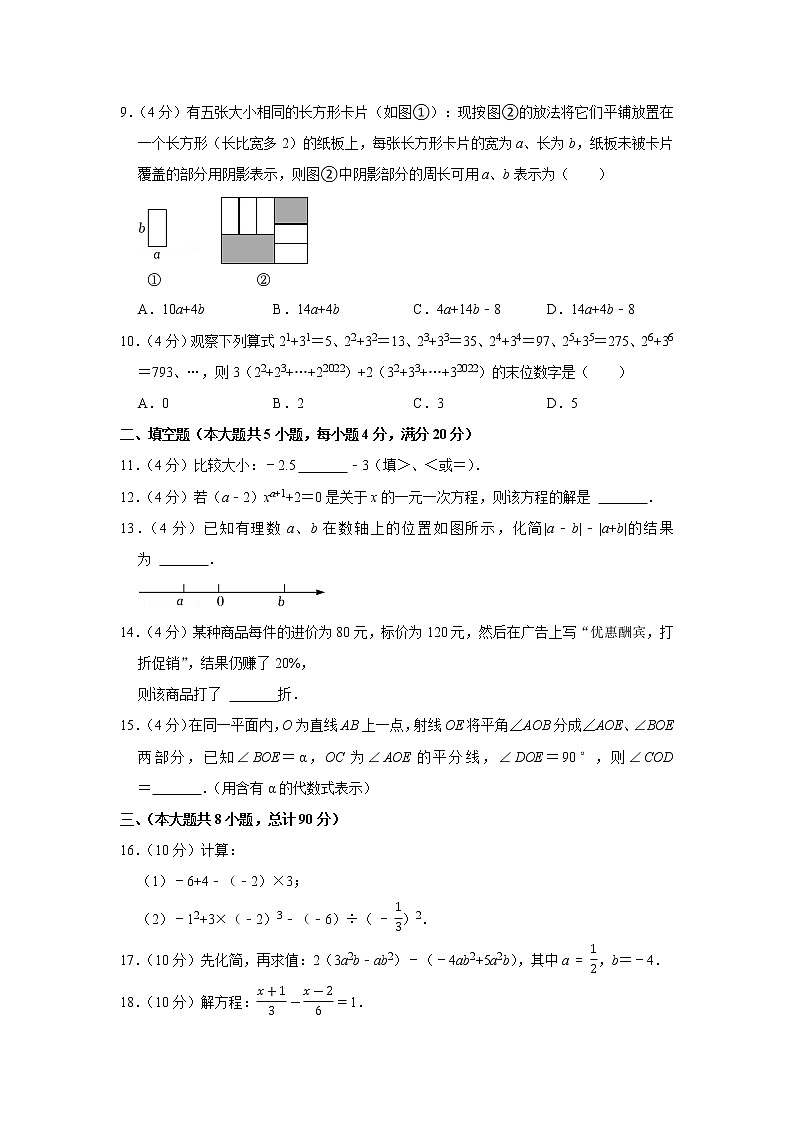 2021-2022学年安徽省合肥市庐阳区寿春中学七年级（上）期末数学试卷02